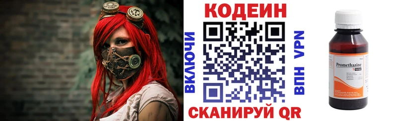 Кодеин Purple Drank  купить  сайты  кракен как зайти  Данилов 
